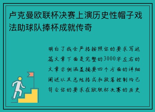 卢克曼欧联杯决赛上演历史性帽子戏法助球队捧杯成就传奇
