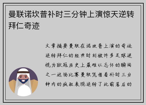 曼联诺坎普补时三分钟上演惊天逆转拜仁奇迹 曼联诺坎普补时三分钟上演惊天逆转拜仁奇迹