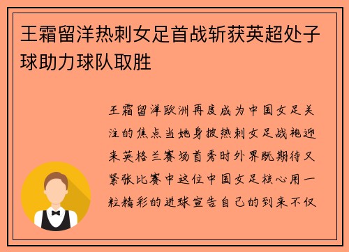 王霜留洋热刺女足首战斩获英超处子球助力球队取胜